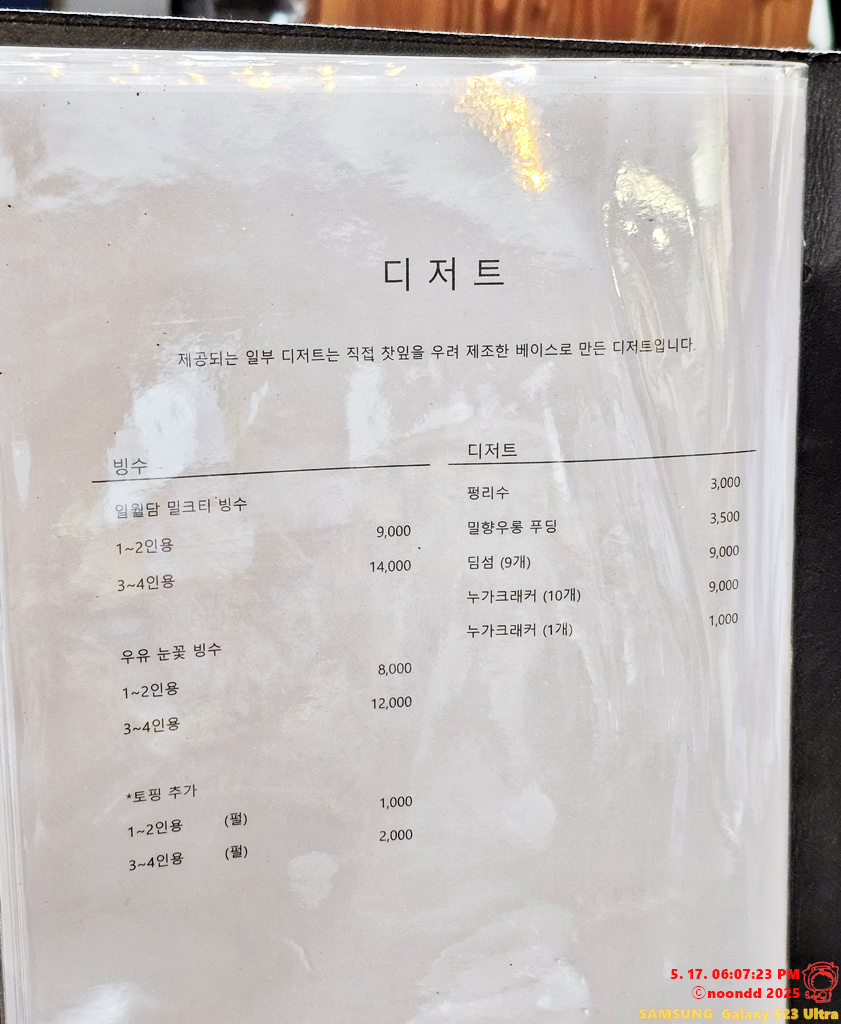 라오상하이 찻집 논현점 메뉴