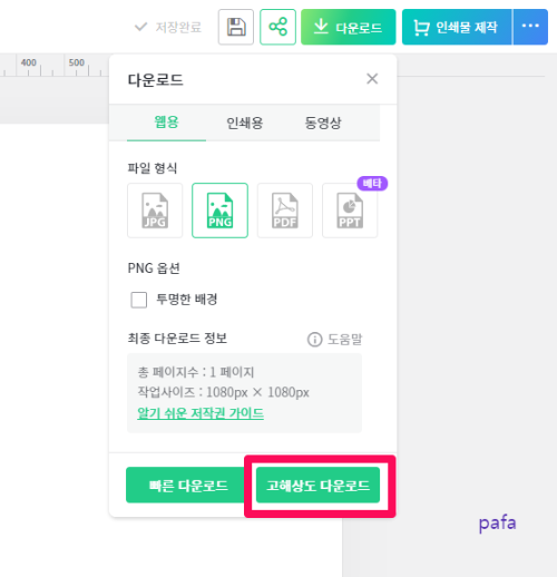 고해상도 다운로드