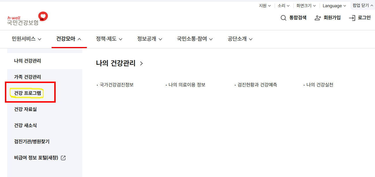 건강생활실천지원금제 신청방법 및 건강 챙기고 포인트까지!