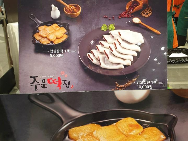 롯데떡집 이미지