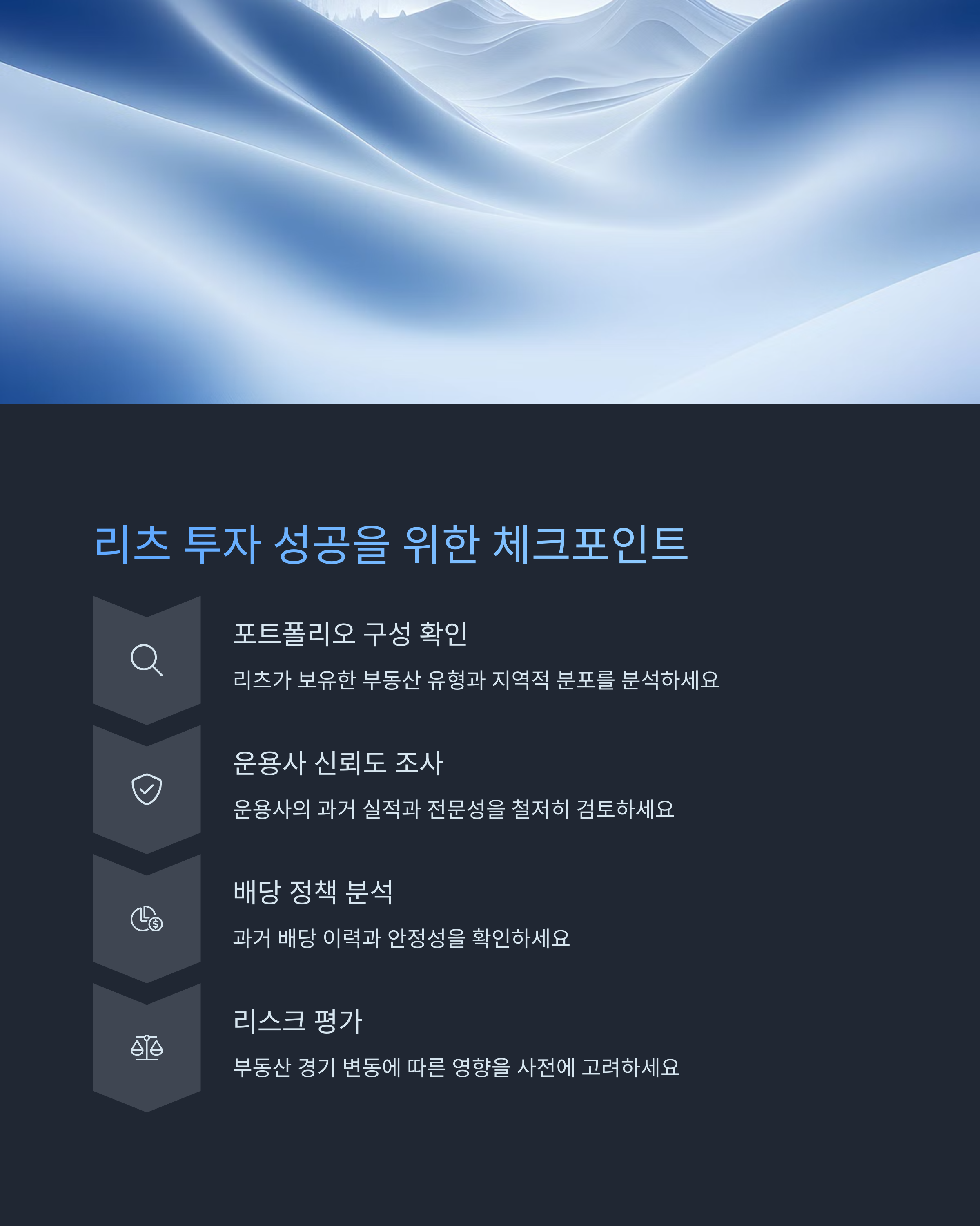 &lt;img src=&quot;8-투자-시-유의사항:-리츠-투자,-이것만은-꼭!.jpg&quot; alt=&quot;8. 투자 시 유의사항: 리츠 투자, 이것만은 꼭! 이미지&quot; /&gt;