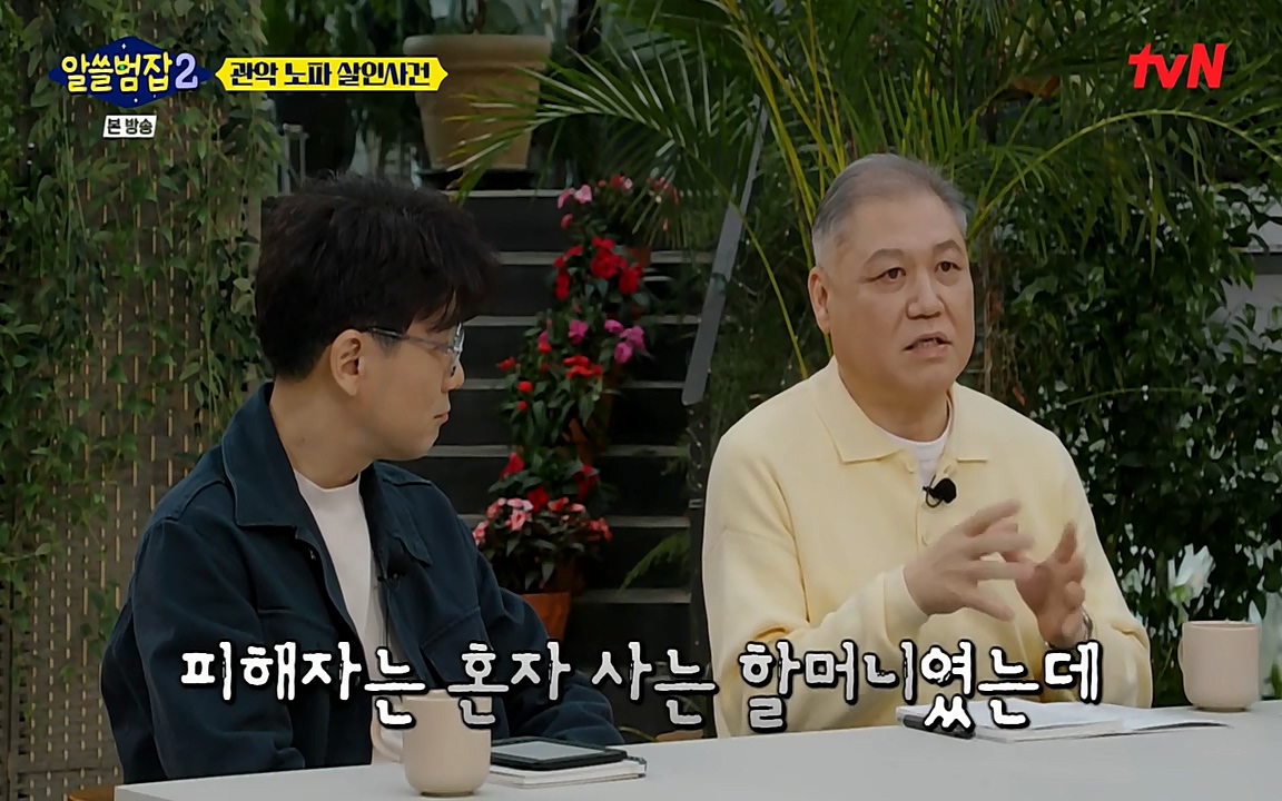 알쓸범잡 2.E15.220425p-NEXT.mp4_20220425_182431.329.jpg