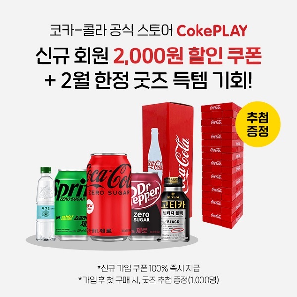코카콜라(회원가입)