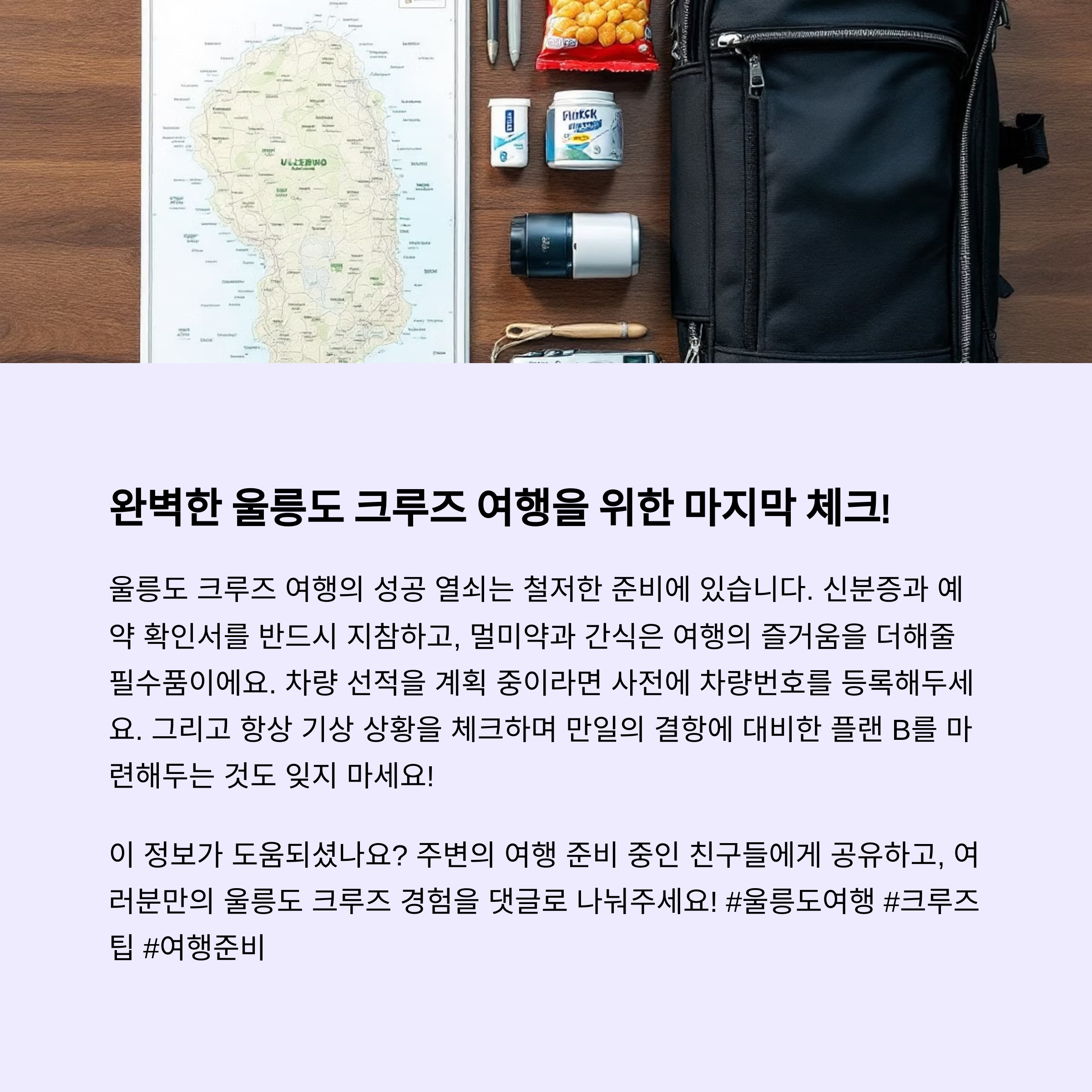 울릉도크루즈, 2인실예약, 썬플라워호, 울진후포항, 울릉도여행, 크루즈팁