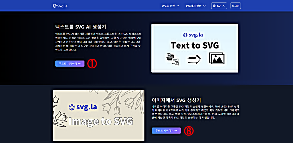 텍스트로 SVG AI 생성기 │이미지로 SVG 생성기 바로가기 링크