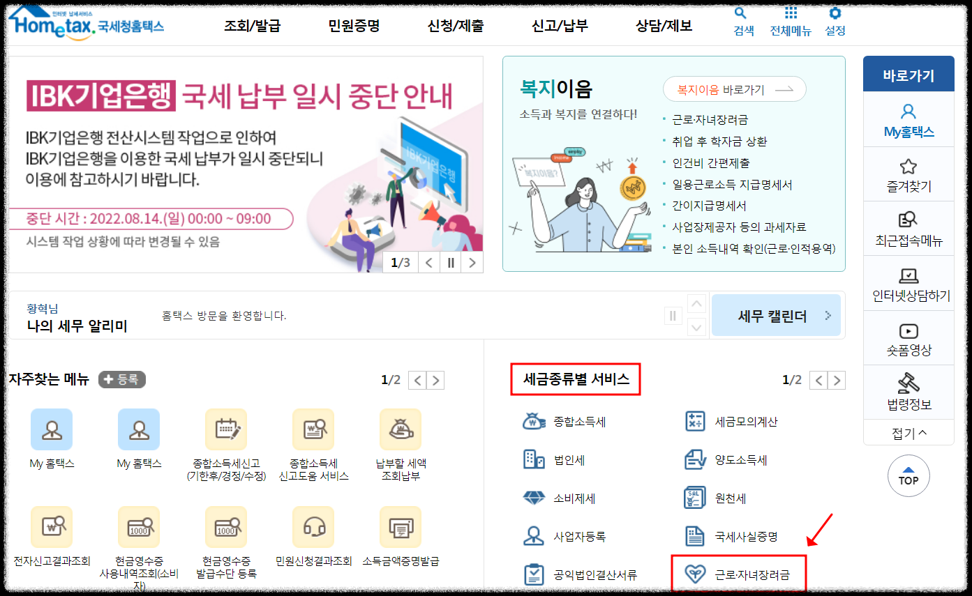 근로장려금/자녀장려금