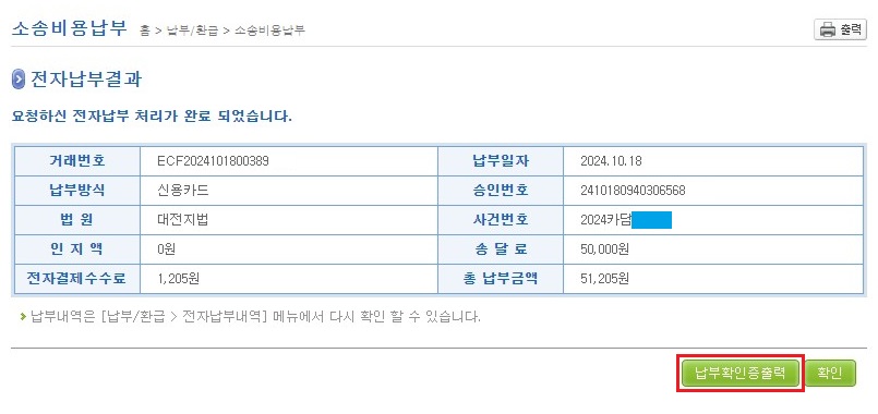 납부확인증-출력-버튼-클릭