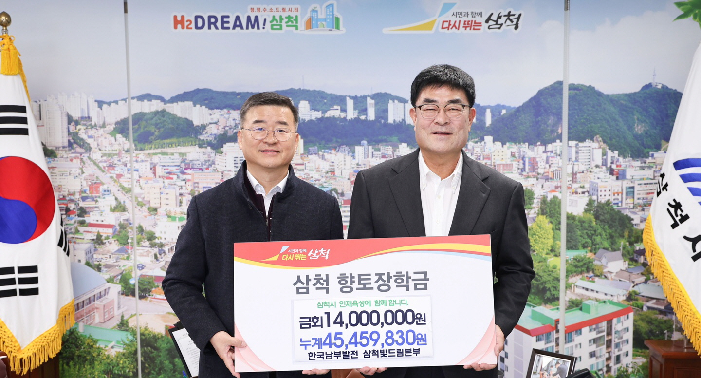 한국남부발전(주) 삼척발전본부 이미지
