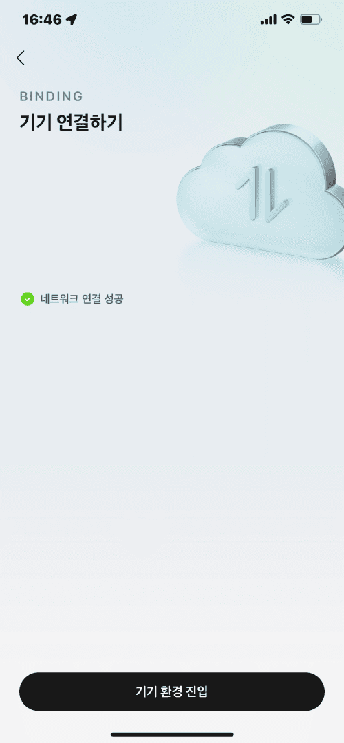 로보락 앱 셋팅 : 와이파이 설정2