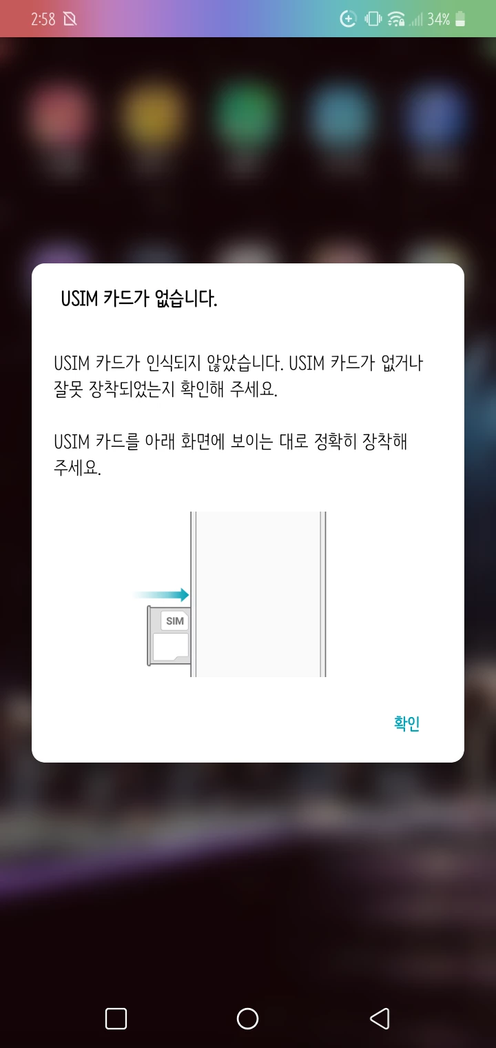 USIM_카드가_없습니다