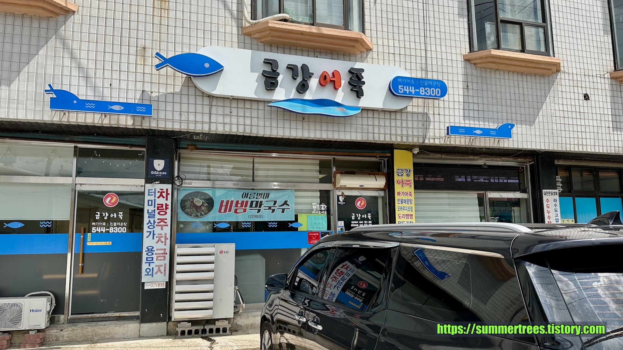 Geumgangeojuk (금강어죽) 1