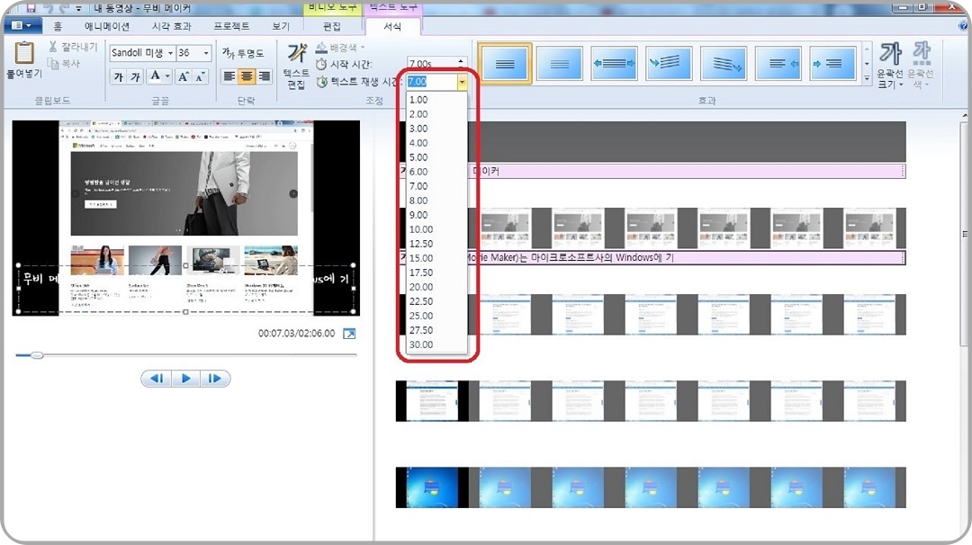 자막-재생-시간-설정