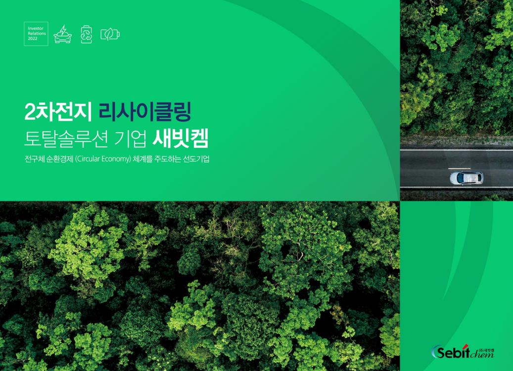  새빗켐 공모주 상장 후 주가 전망