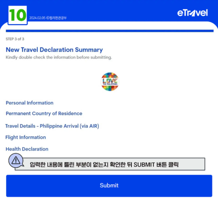 필리핀 이트래블 작성방법(eTravel) 여행정보최종확인화면