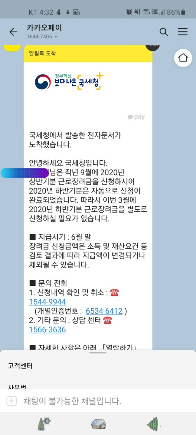  2021 근로장려금 신청 확인 서두르자(~3/15)