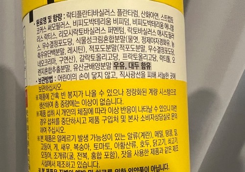 알레르기 예방을 위한 식품 라벨 읽는 법