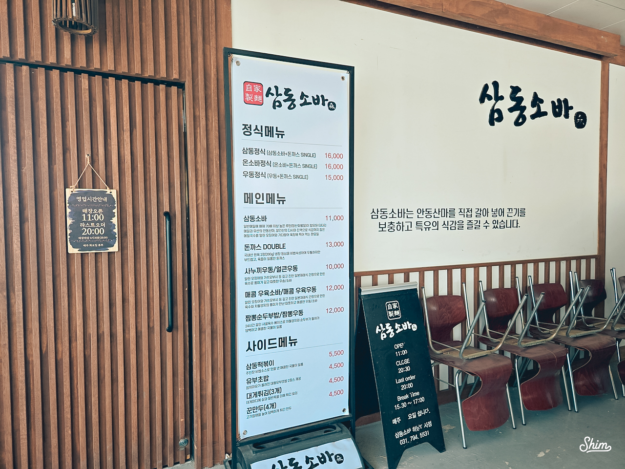 삼동소바 하남미사점