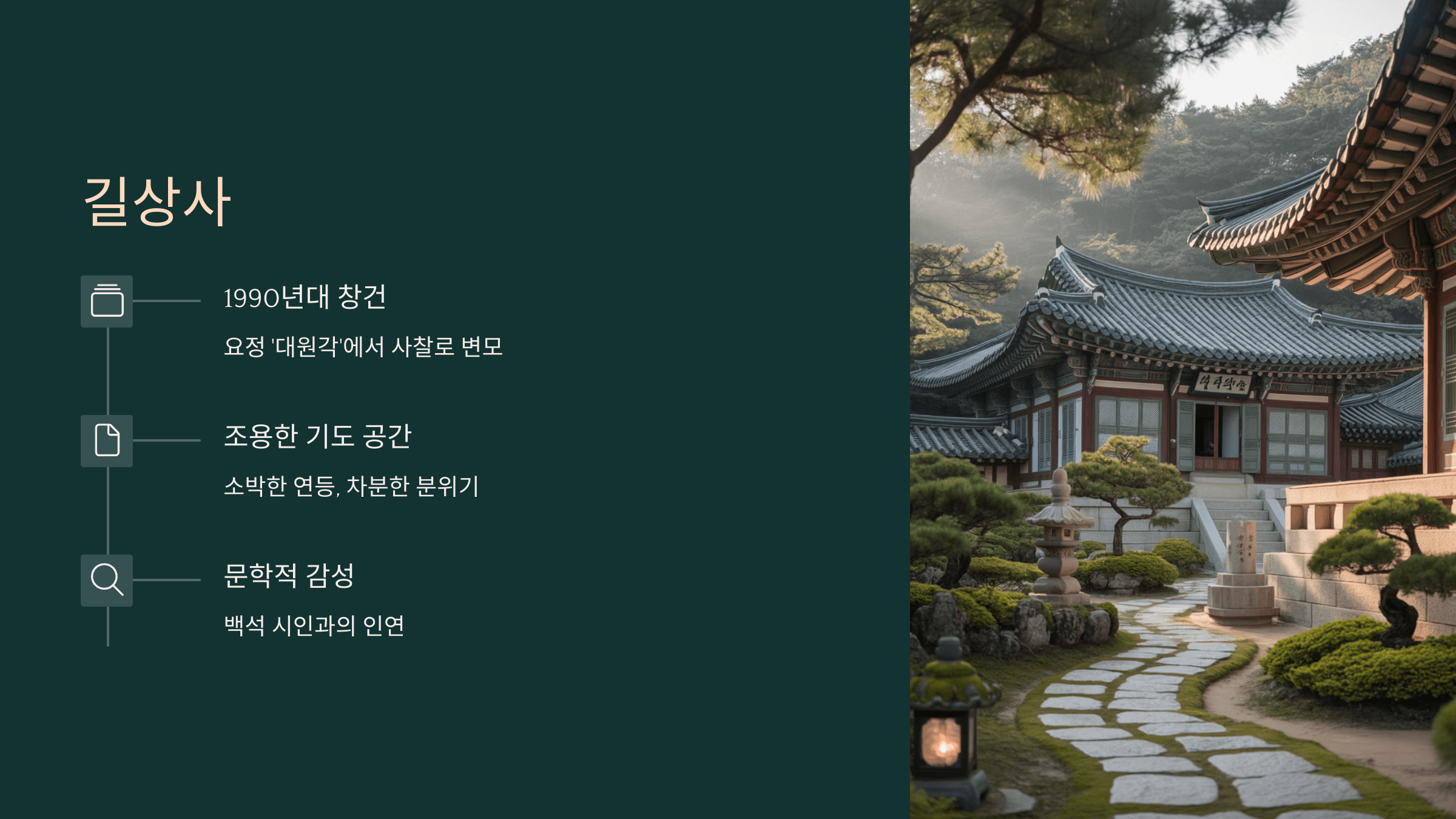 길상사
