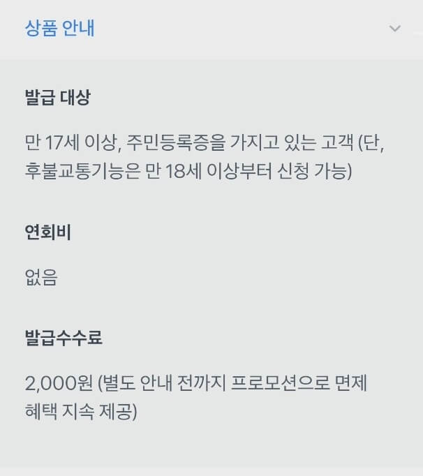 토스 뱅크 카드 상품안내