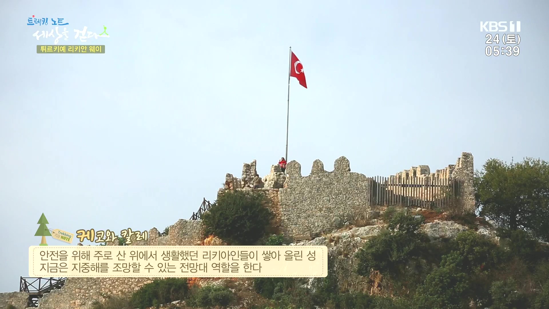 트레킹노트 세상을 걷다.E309.240224p.H264-F1RST.mp4_20240808_200557.596.jpg