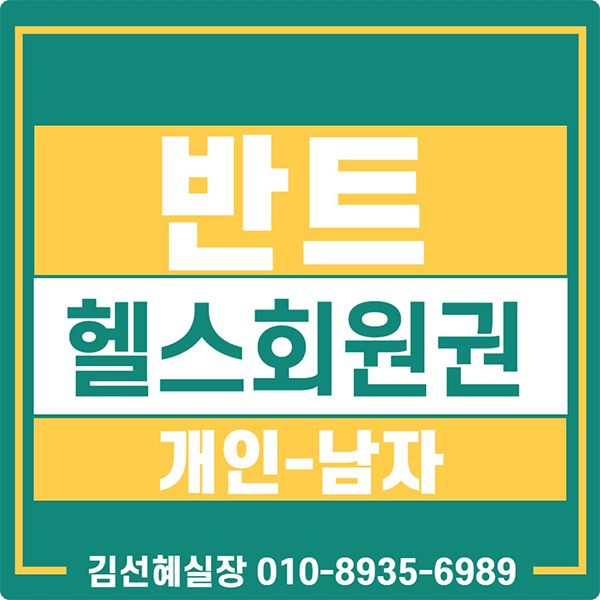  반트 회원권 가격과 급매물 매매 안내입니다.