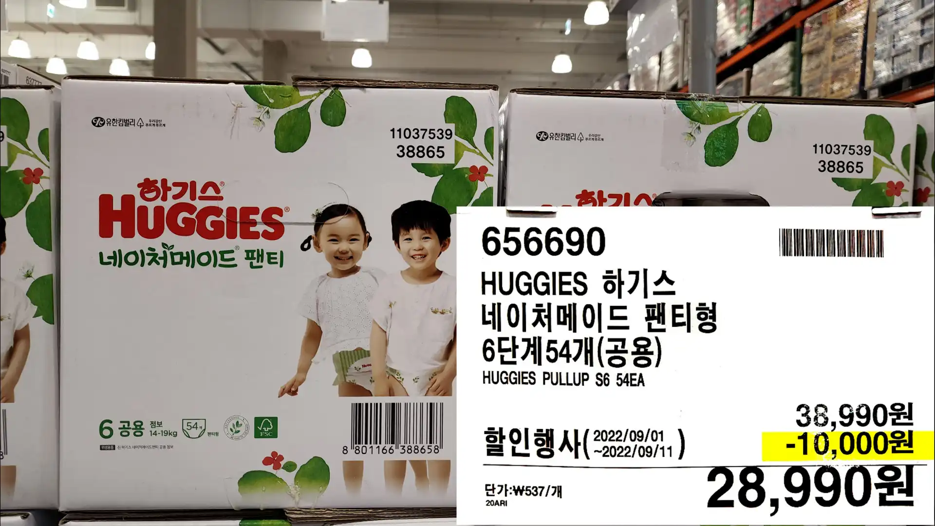 HUGGIES 하기스
네이처메이드 팬티형
6단계 54개(공용)
HUGGIES PULLUP S6 54EA
28,990원