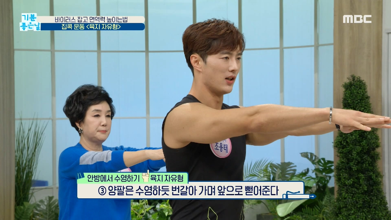  기분좋은날 중장년 예방주사 대상포진 독감 폐렴구균 원인 증상 치료 예방법 장건강 전신건강 포스트바이오틱스 효능 효과 면역력 향상 전신운동 육지 수영법 무조청 사즙고 보약 음식 독감 ..