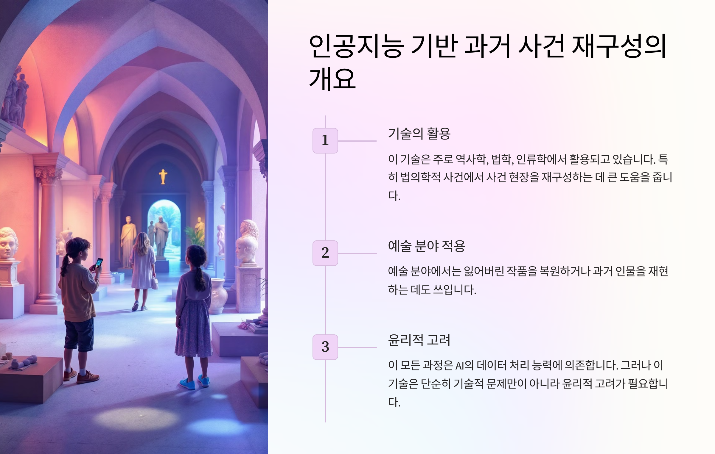 인공지능으로 과거 사건의 재구성 시도