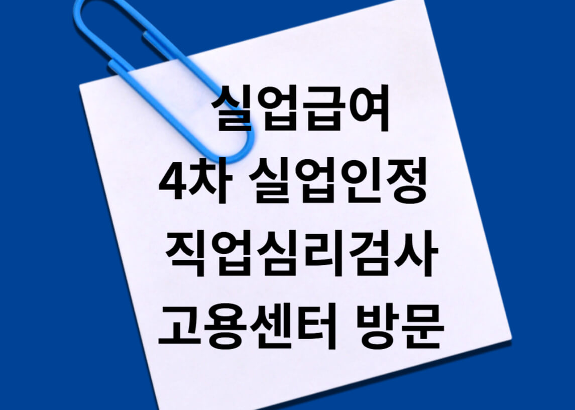 4차실업인정