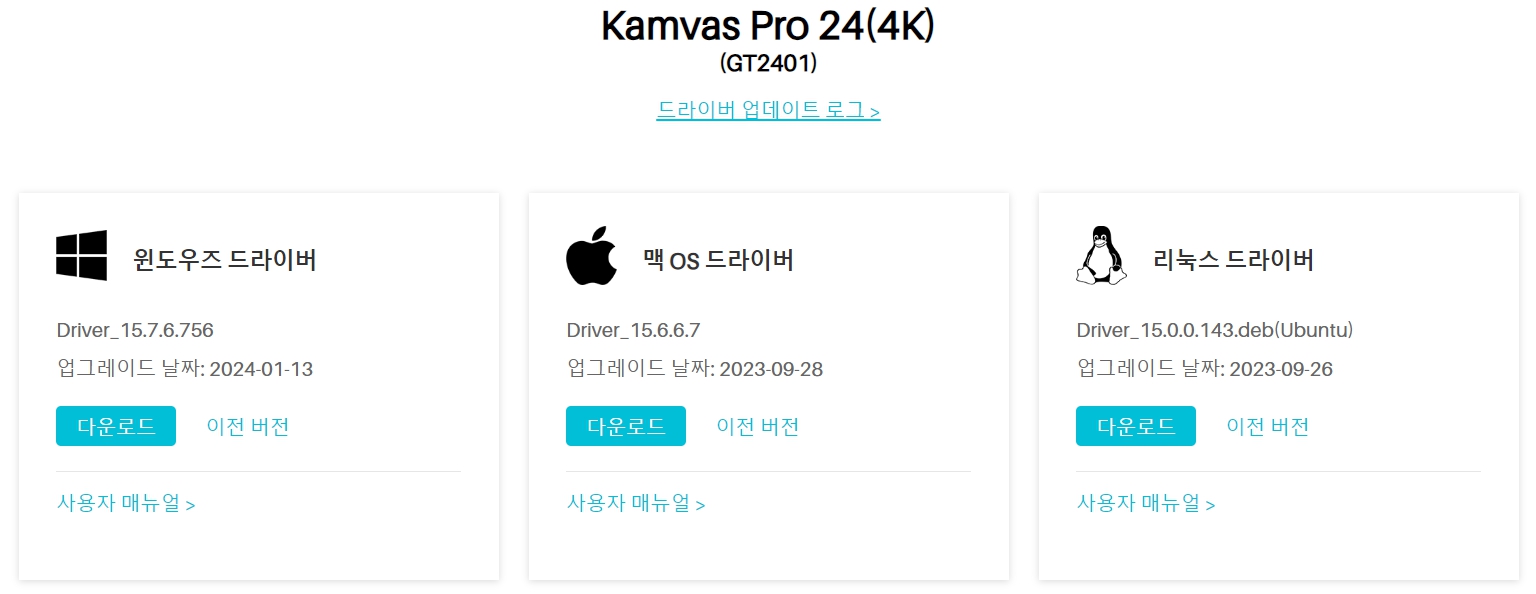 휴 이온 펜 디스플레이 Kamvas Pro 24(4K) GT2401드라이버 설치 다운로드
