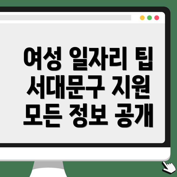 서울 서대문구 일자리센터