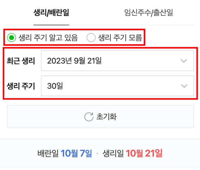 배란일-계산기