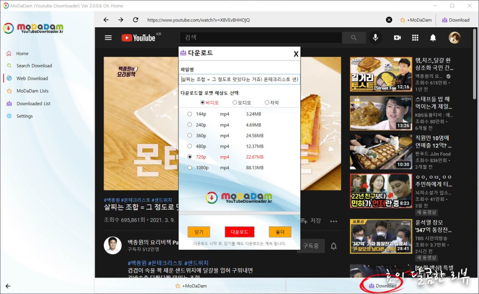 모다담 유튜브 프리미엄 없어도 광고 제거에 17