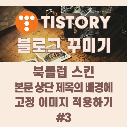 제목의 배경에 고정 이미지 적용하기