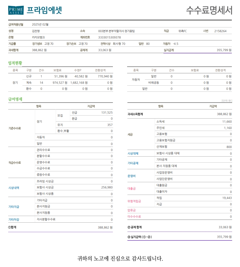 프라임에셋 보험 수익