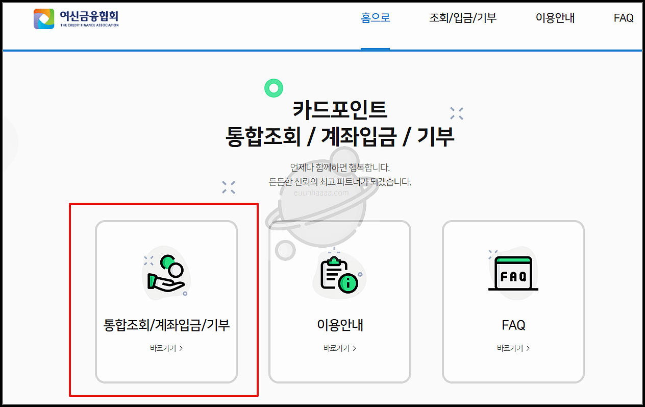 카드 포인트 현금전환 방법