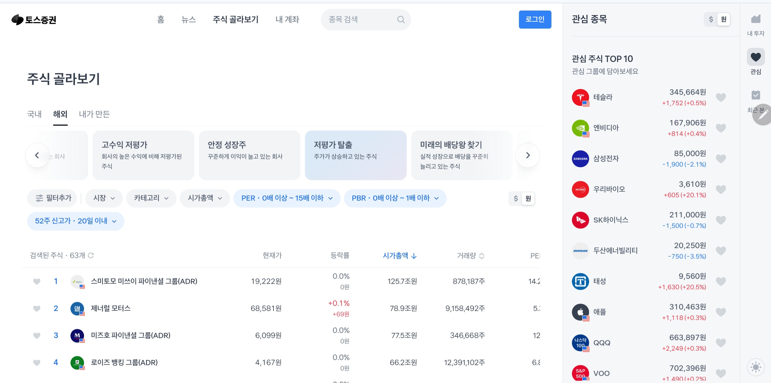 토스증권 PC 사용법 및 주요 기능