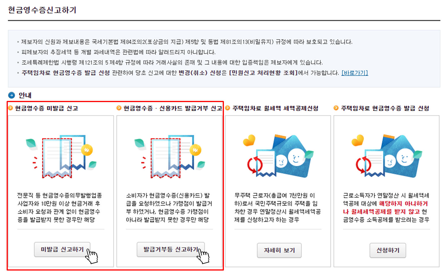 현금영수증 미발급&#44; 발급거부 신고 방법(2)