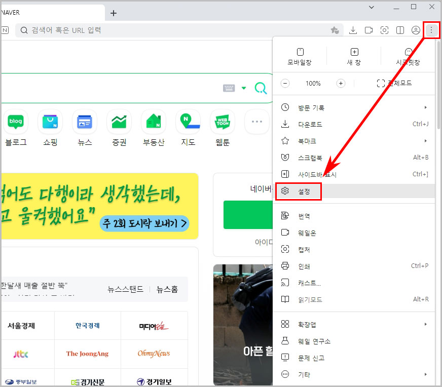  네이버웨일에서 인터넷 익스플로러 모드 ie모드 사용하기