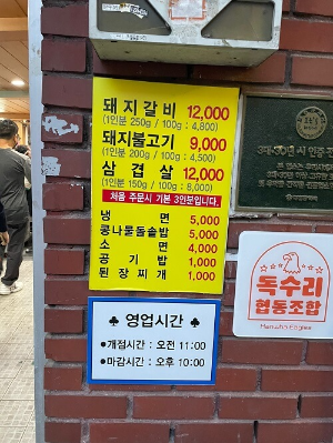 대전 중앙로 대전갈비집 메뉴판 및 영업시간