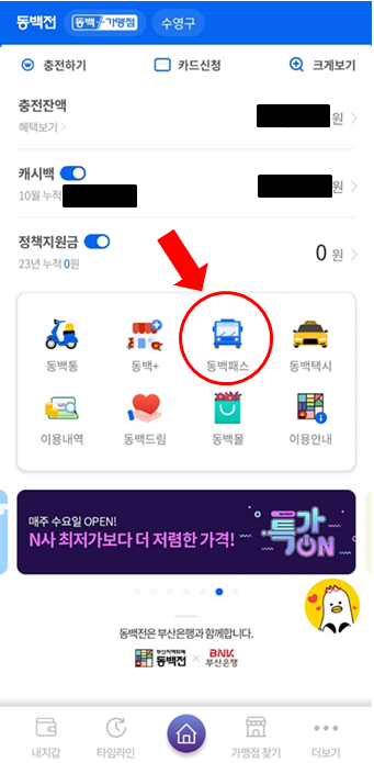 부산 동백패스 신청방법