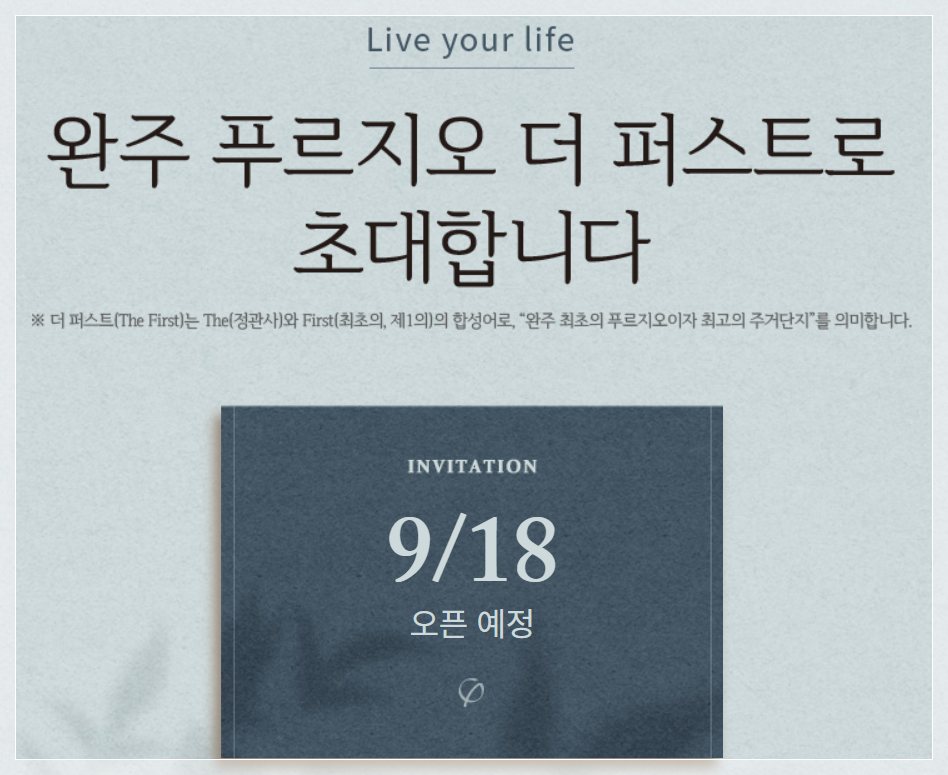 완주푸르지오더퍼스트