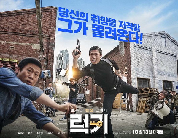 &quot;럭키&quot; 영화 포스터
