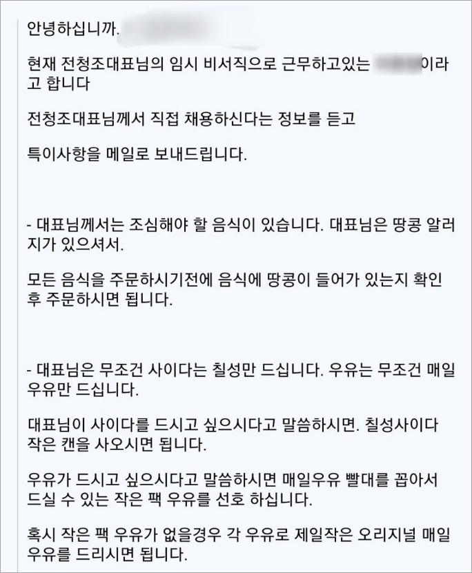 전청조 사기전과 판결문 기사(자료 디스패치)