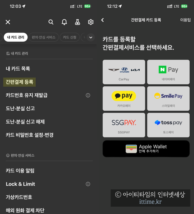Apple Pay 사용 방법 및 사용처 13