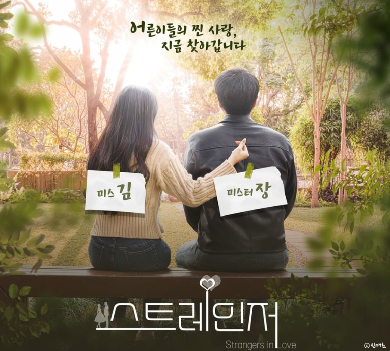 방영종료한국예능 스트레인저 1기 결말 출연진 9