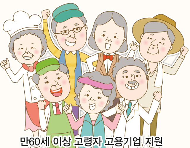  시니어인턴십 만60세 이상 고령자 최대 520만 원!