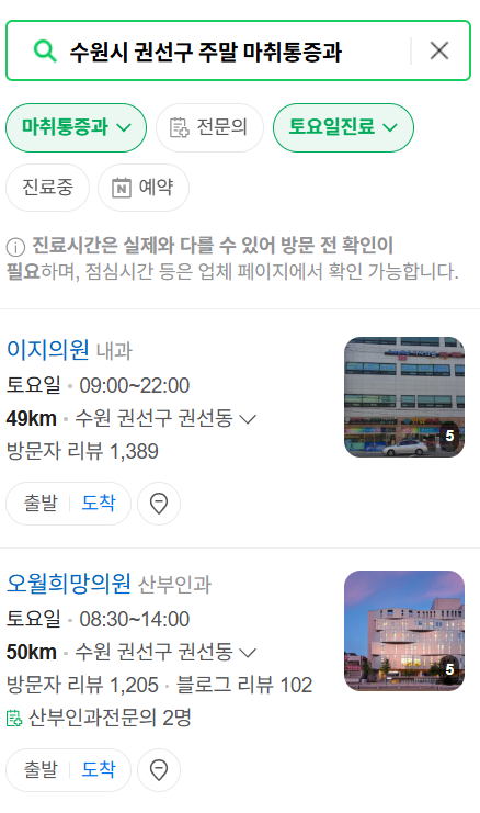 수원시 권선구 주말 문 여는 통증클리닉 병원 추천 목록 ❘ 토요일, 일요일, 공휴일 도수치료 통증주사 신경차단술 ❘ 마취통증의학과 정리
