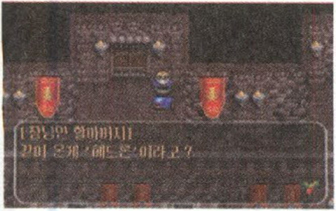 대제의 성에서 만나는 진진 장로. 그는 일행이 메빌과 헤드론이라는 것을 믿지 않는다. 하지만 포인세티아 잎이 있으면 증명이 가능하다는데…