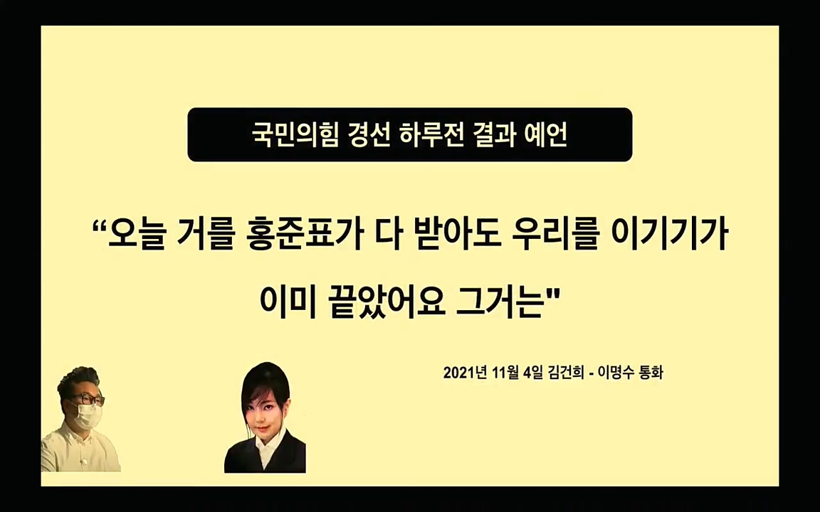 [특집 생방송] 김건희 7시간 녹취 취재, 자백과 거짓 (김건희 발언의 의미와 새로운 녹취 공개).mp4_20220911_140347.671.jpg